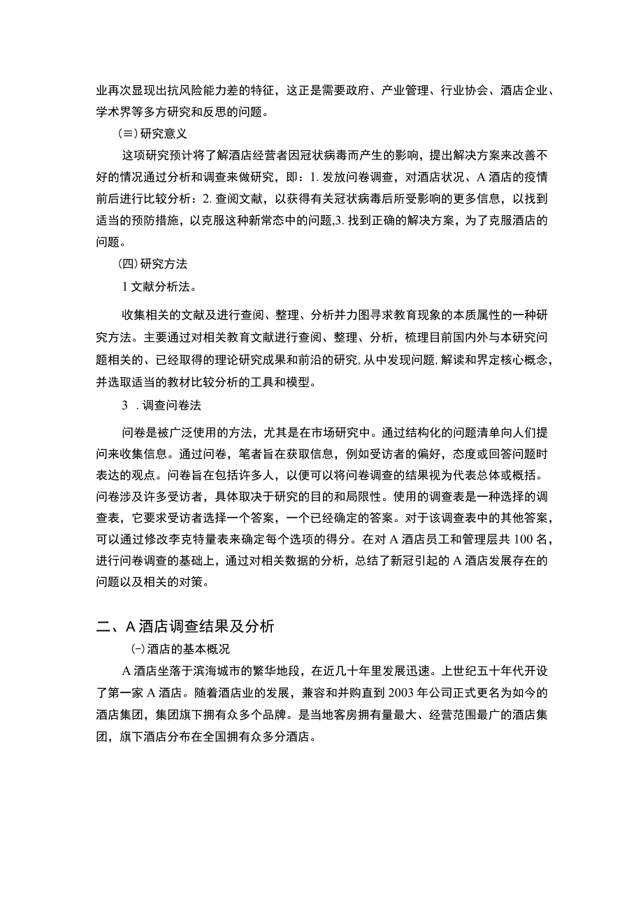 【《关于A酒店发展情况的调研分析（报告）》6000字】.docx_第3页