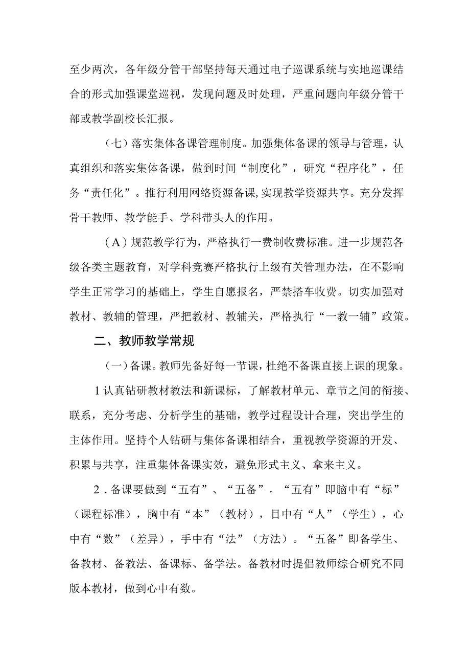 中学教学常规管理制度.docx_第2页