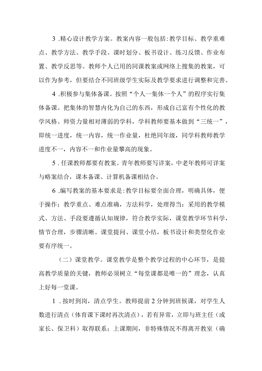 中学教学常规管理制度.docx_第3页