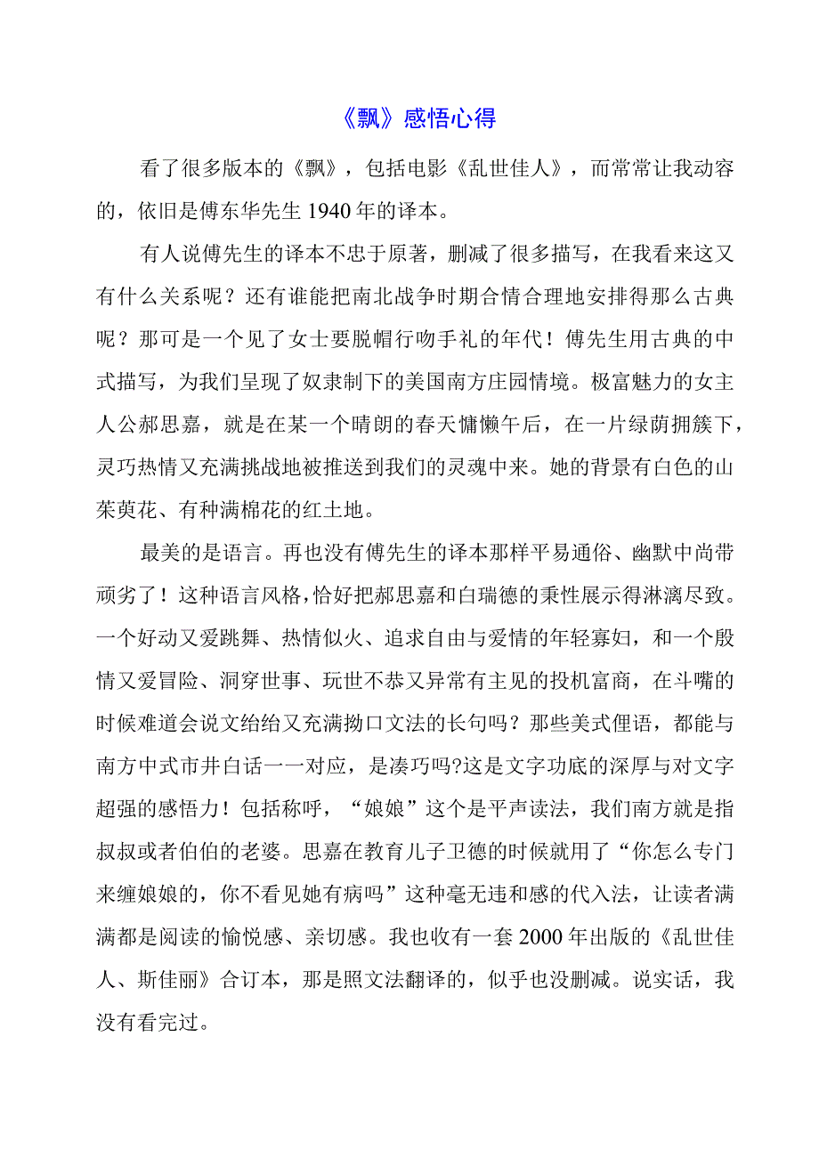 《飘》感悟心得.docx_第1页