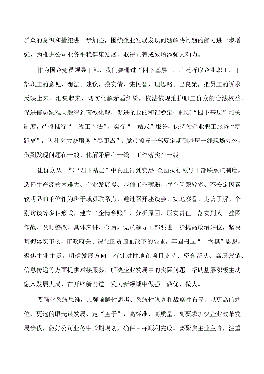 公司四下基层专题研讨发言.docx_第2页