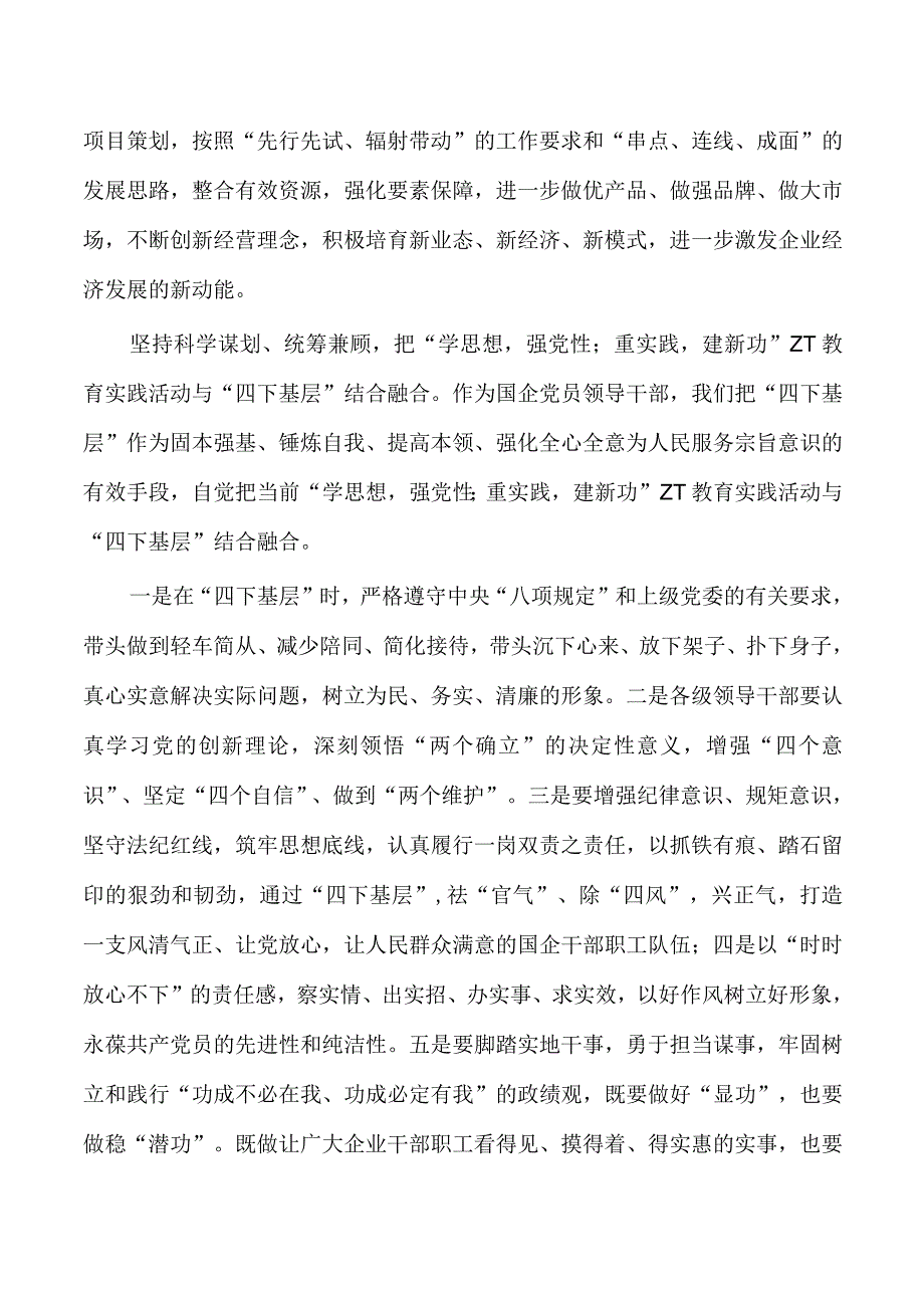 公司四下基层专题研讨发言.docx_第3页