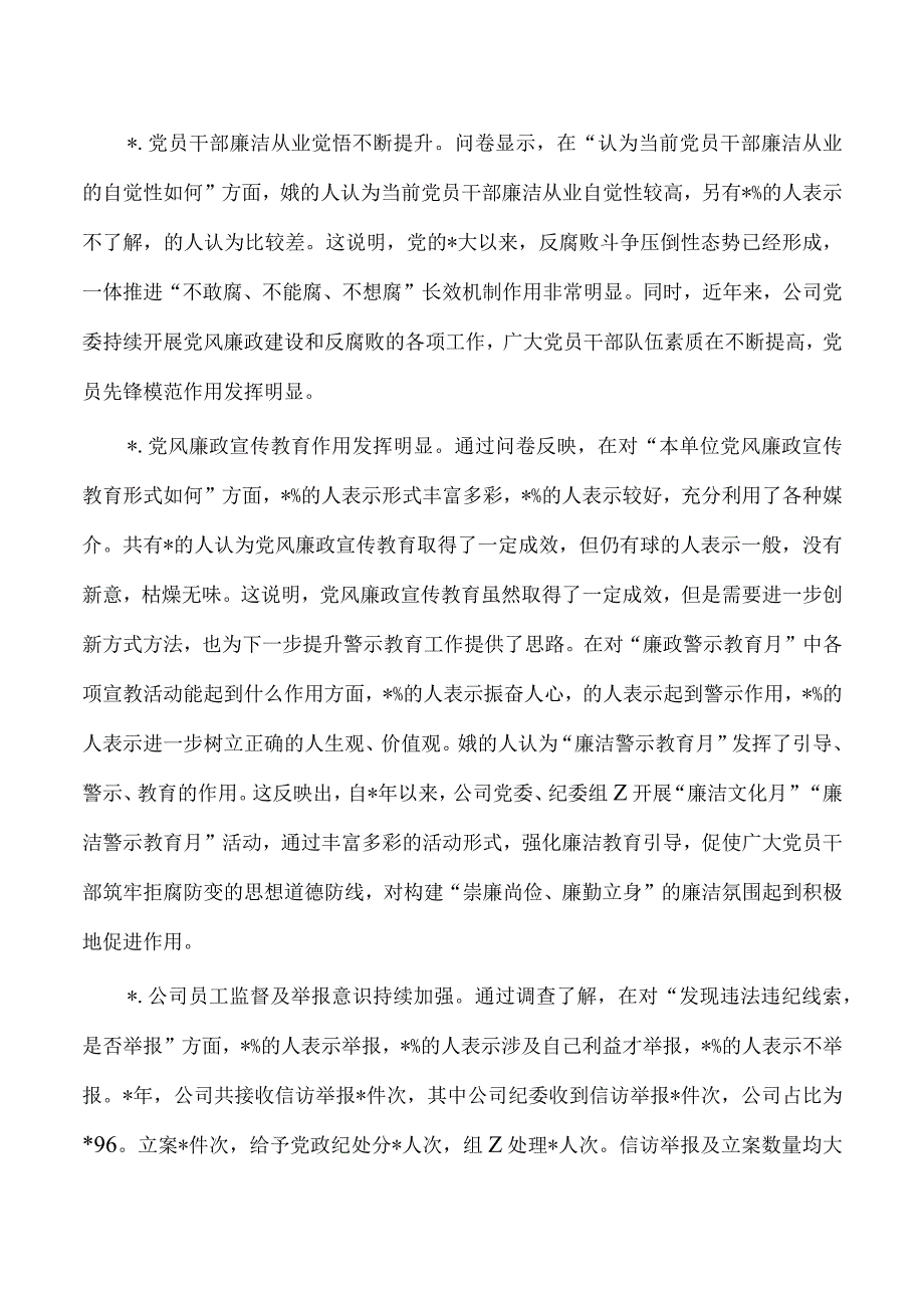 公司廉政建设调研.docx_第2页