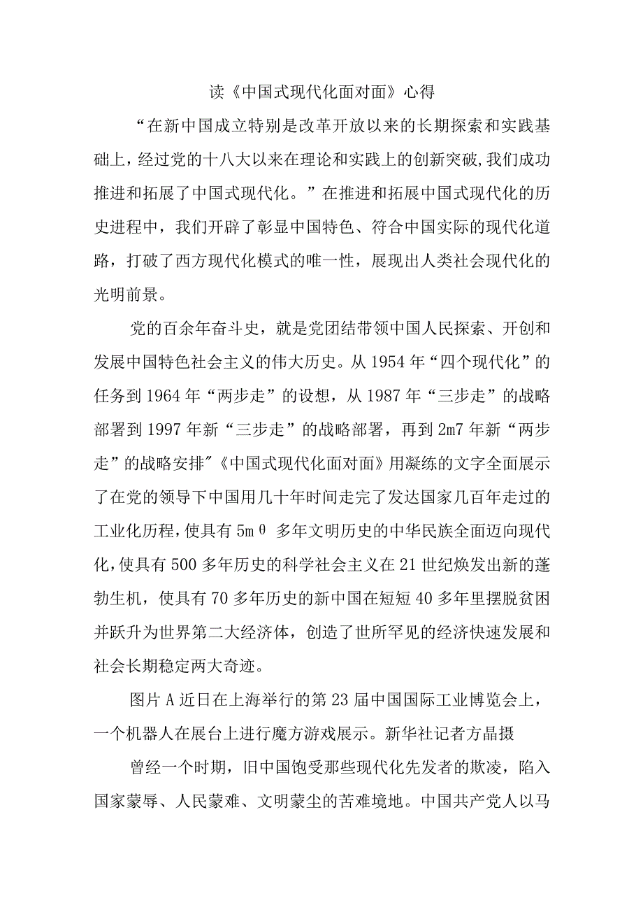 公司党委在常规巡察约谈反馈会上的表态发言.docx_第3页