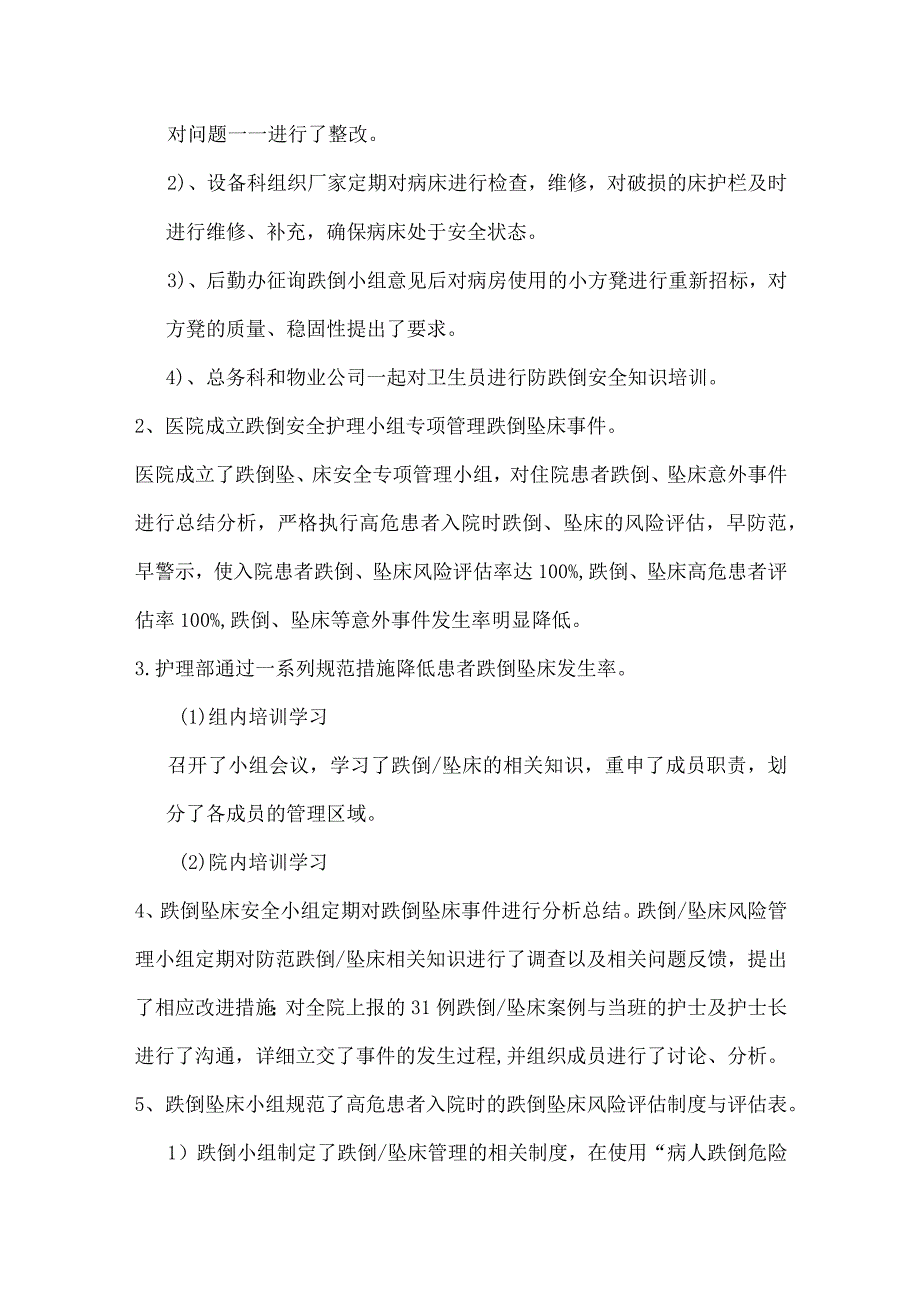 全院跌倒坠床质量指标监控及统计分析报告.docx_第2页