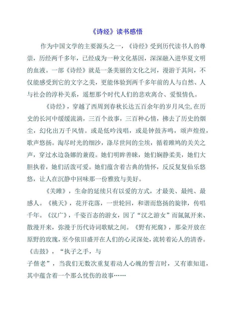 《诗经》读书感悟.docx_第1页