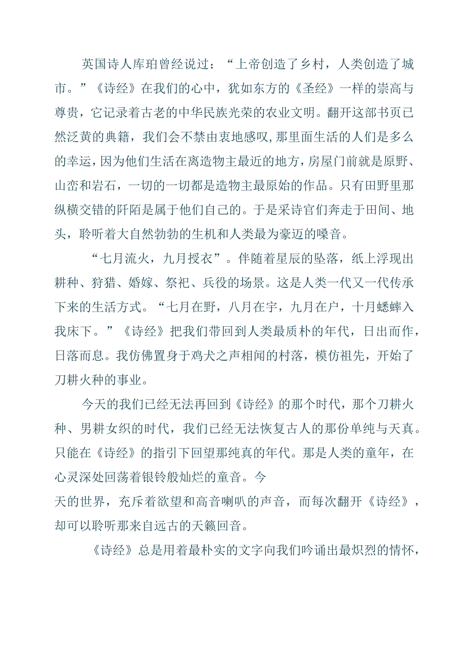 《诗经》读书感悟.docx_第2页