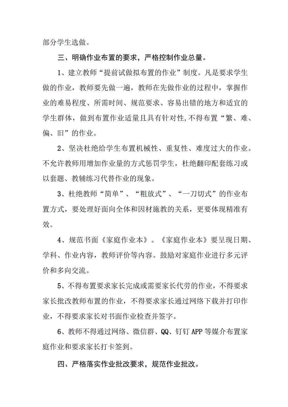 中学考试及作业管理办法.docx_第2页