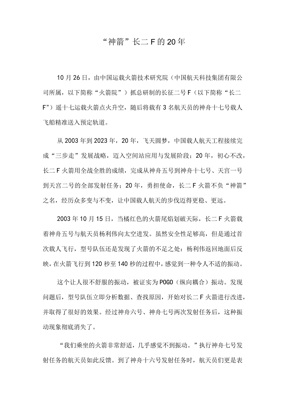 “神箭”长二F的20年.docx_第1页