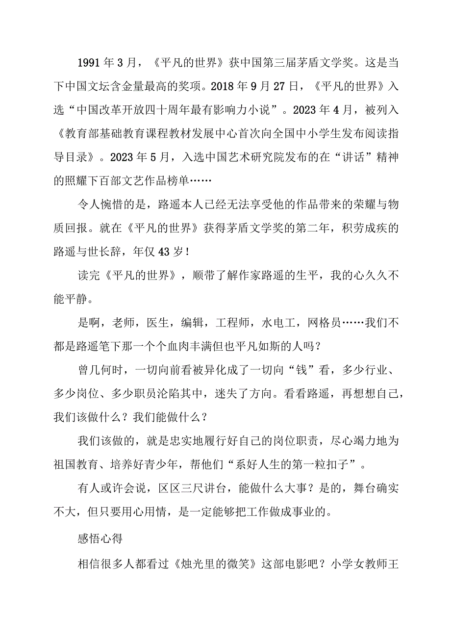 《平凡的世界》感悟心得.docx_第2页