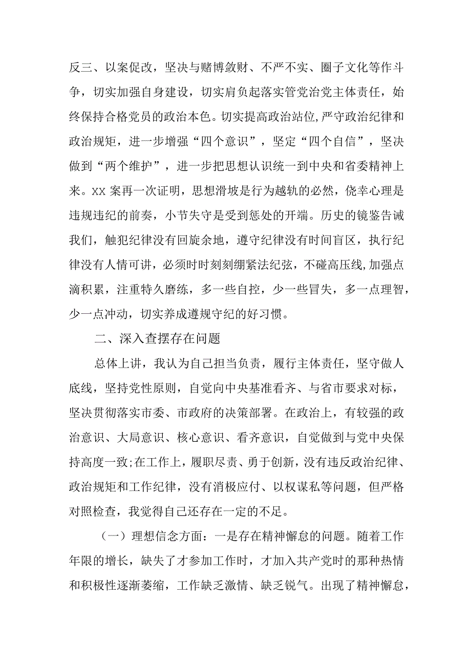 以案促改专题组织生活会个人对照检查材料范文 (三篇).docx_第2页