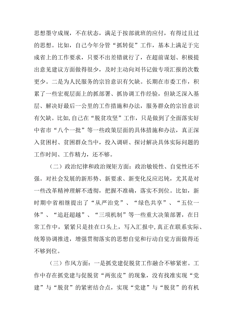 以案促改专题组织生活会个人对照检查材料范文 (三篇).docx_第3页