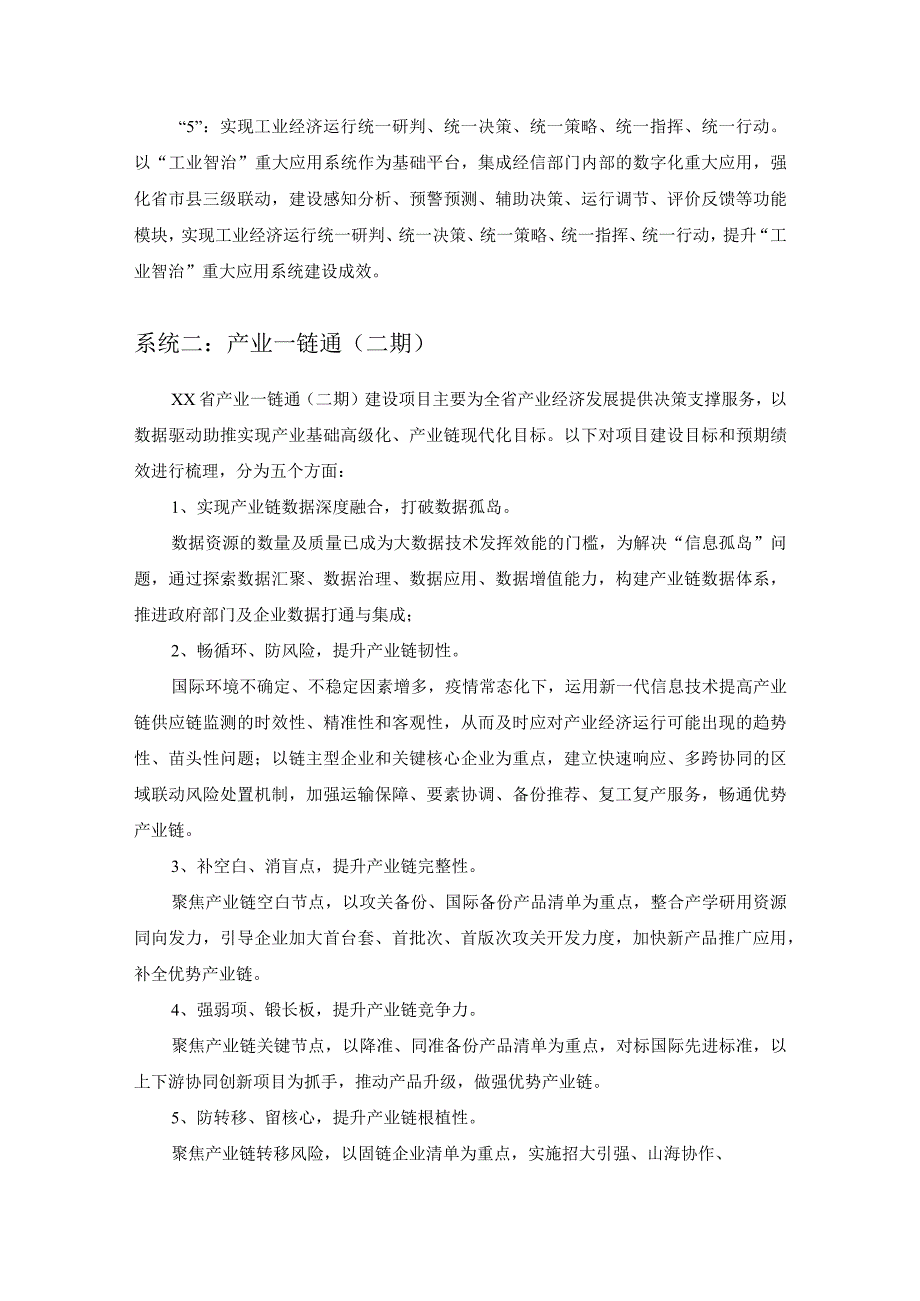 XX省经济和信息化厅XX省产业大脑2.0“工业智治”重大应用和产业一链通（二期）建设项目采购需求.docx_第2页