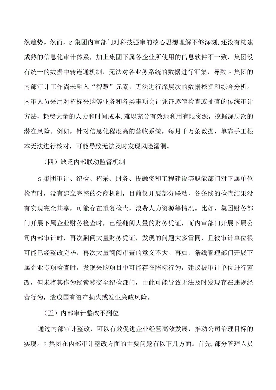 企业内部审计存在的问题及对策.docx_第2页