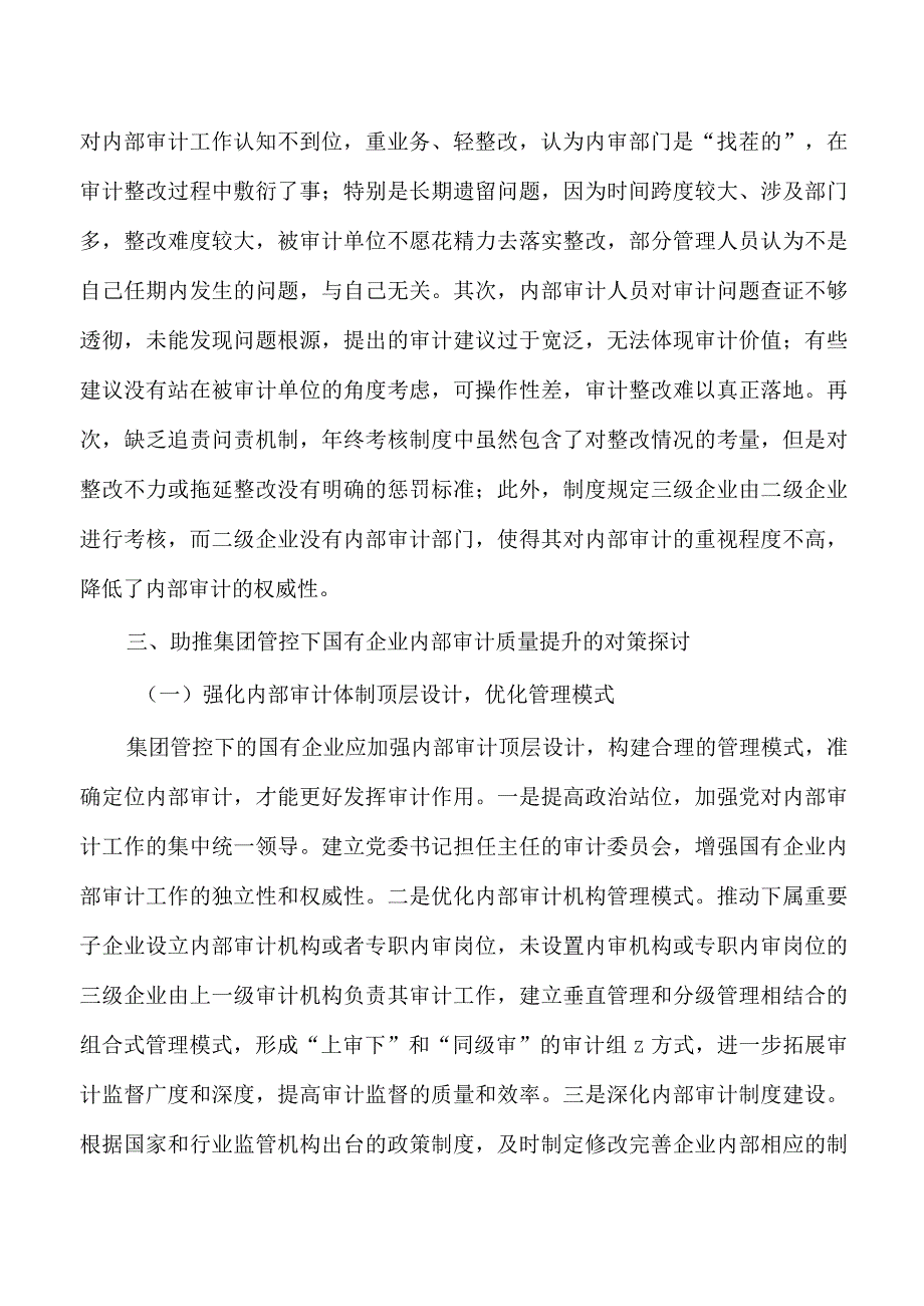 企业内部审计存在的问题及对策.docx_第3页