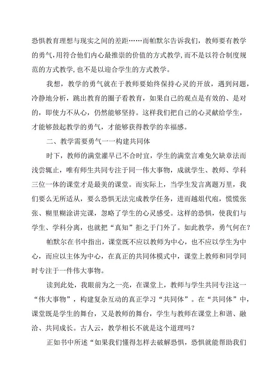 《教学勇气》感悟心得.docx_第2页