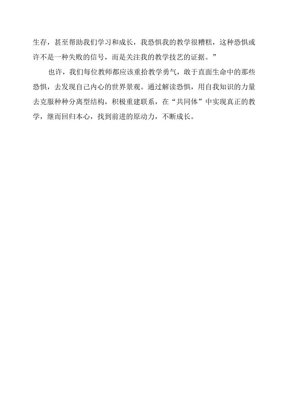 《教学勇气》感悟心得.docx_第3页