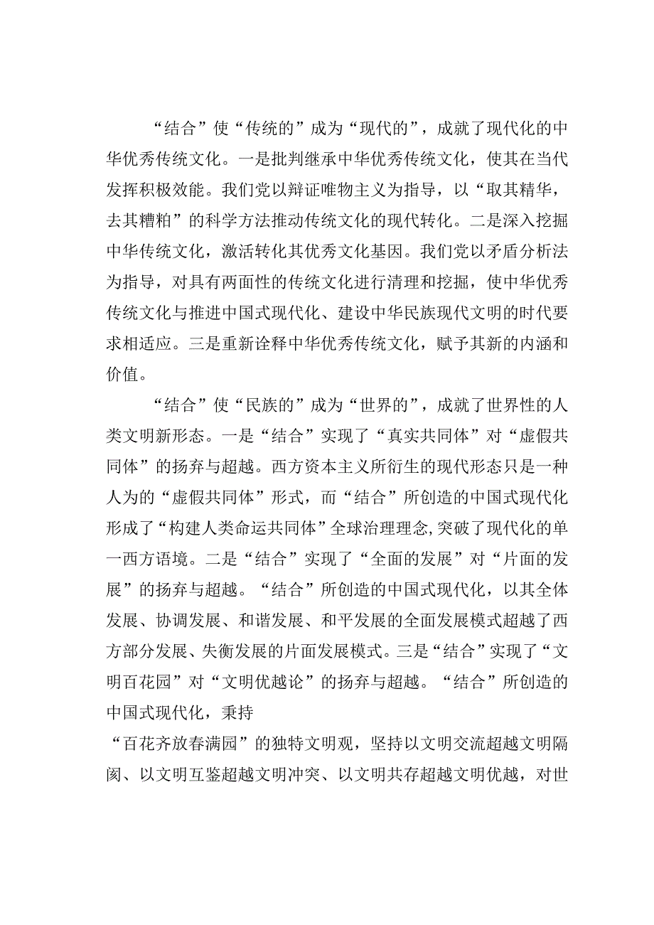 “第二个结合”在巩固文化主体性上达到的三个新高度.docx_第2页