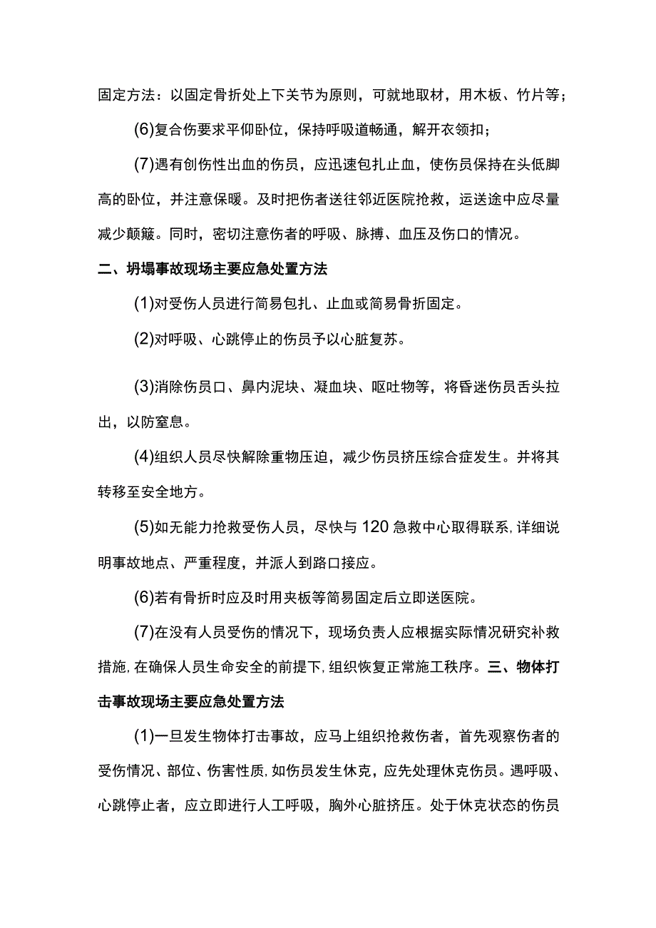 事故应急处置措施.docx_第2页