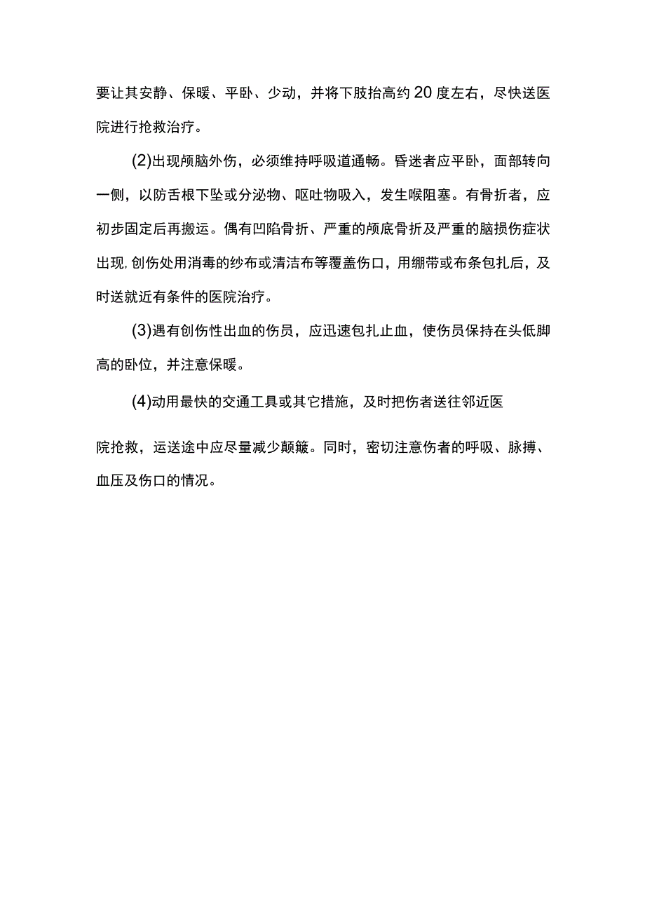 事故应急处置措施.docx_第3页