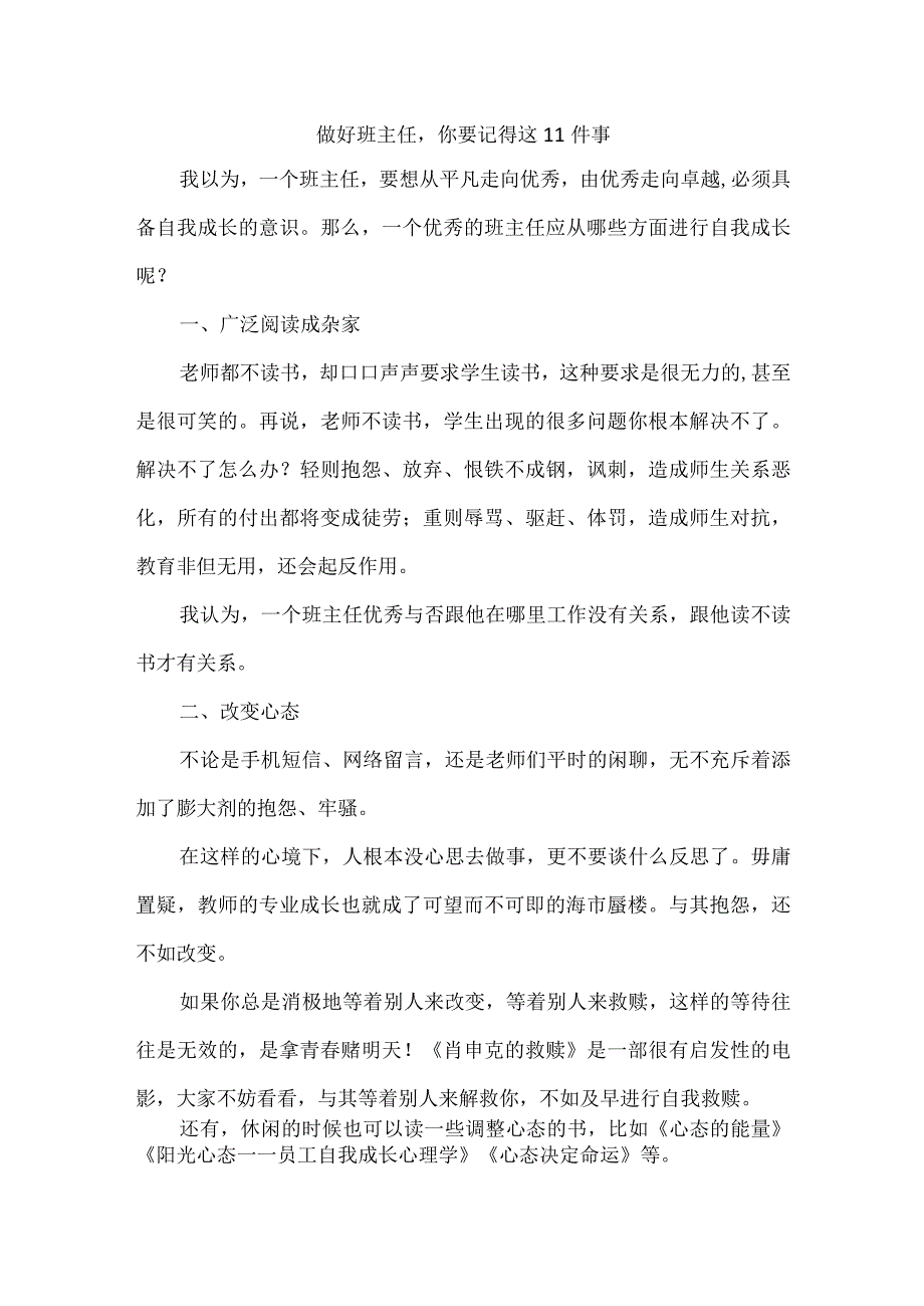 做好班主任你要记得这11件事.docx_第1页