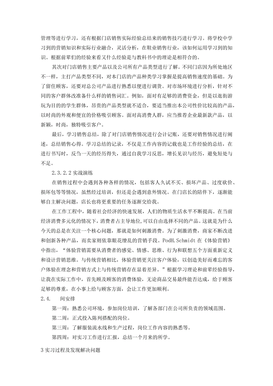 【《杭州S服饰有限公司实习（报告）》3100字】.docx_第2页