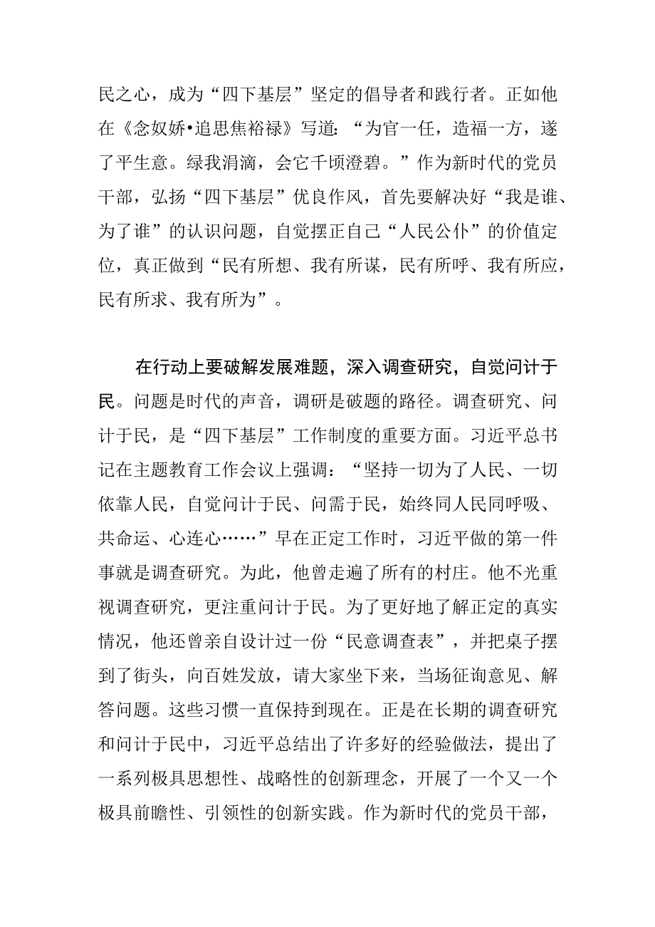 【常委宣传部长中心组研讨发言】弘扬“四下基层”优良作风 走好新时代党的群众路线.docx_第2页