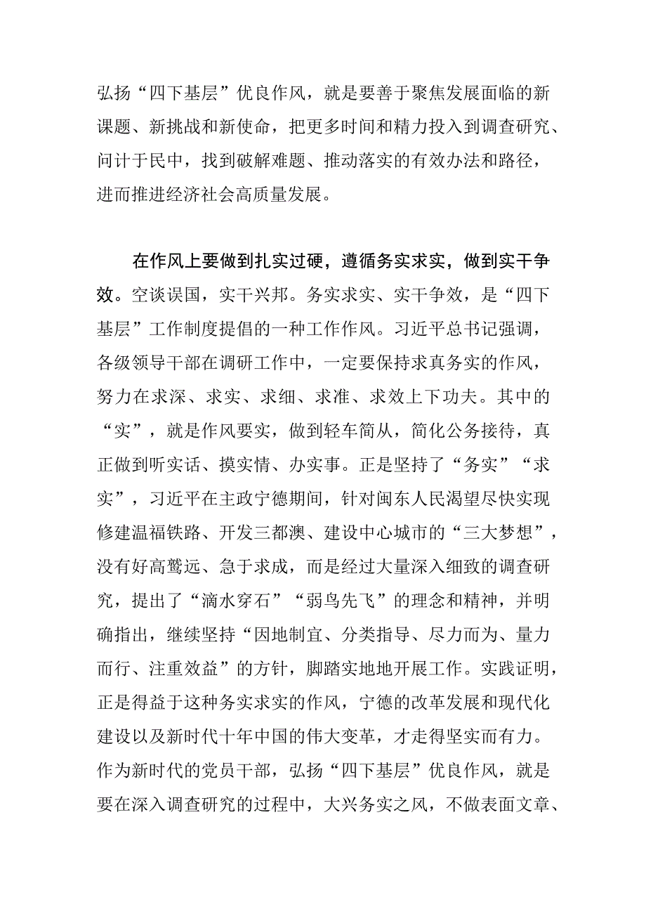 【常委宣传部长中心组研讨发言】弘扬“四下基层”优良作风 走好新时代党的群众路线.docx_第3页