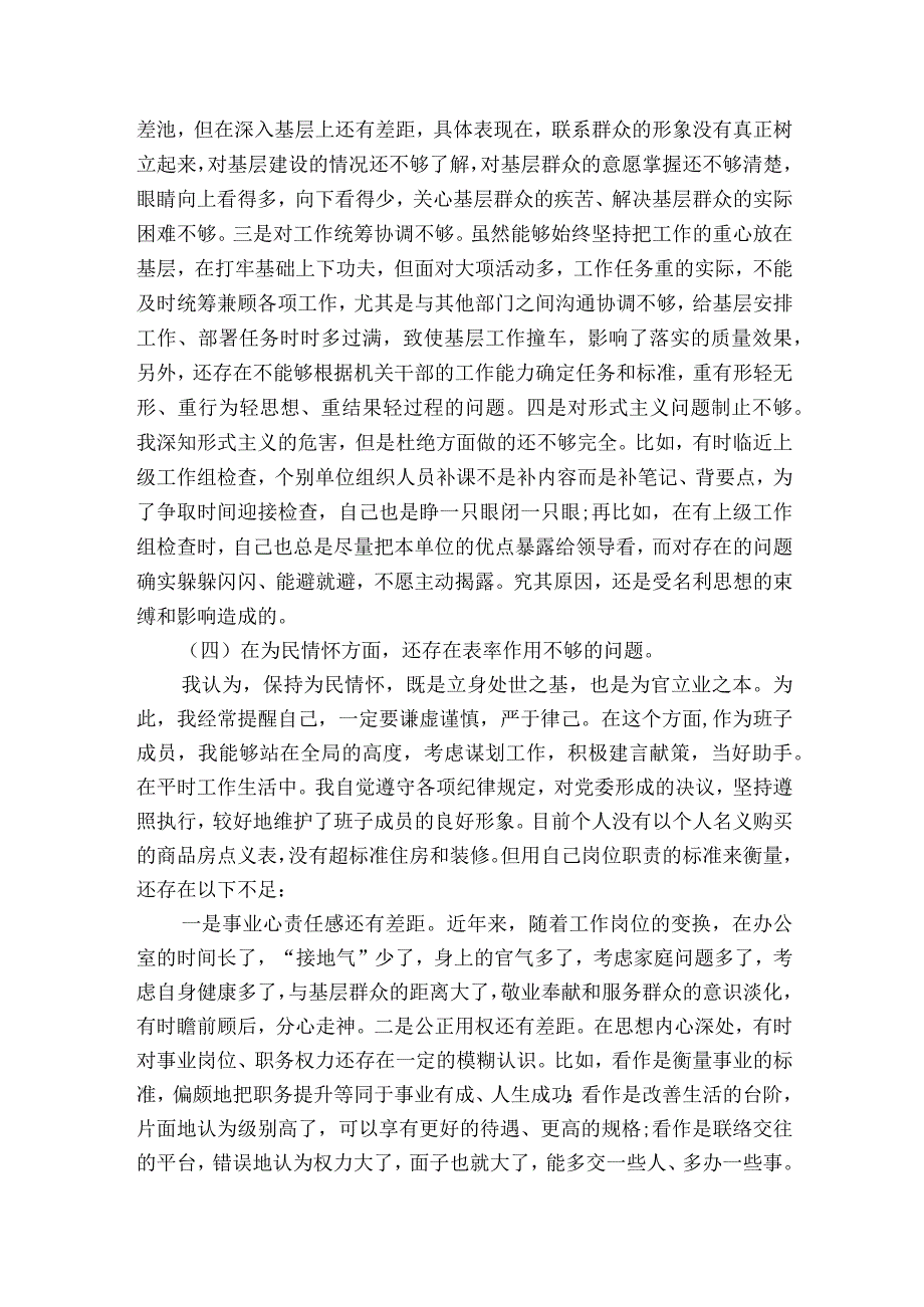 主题教育专题民主生活会查摆问题【六篇】.docx_第3页