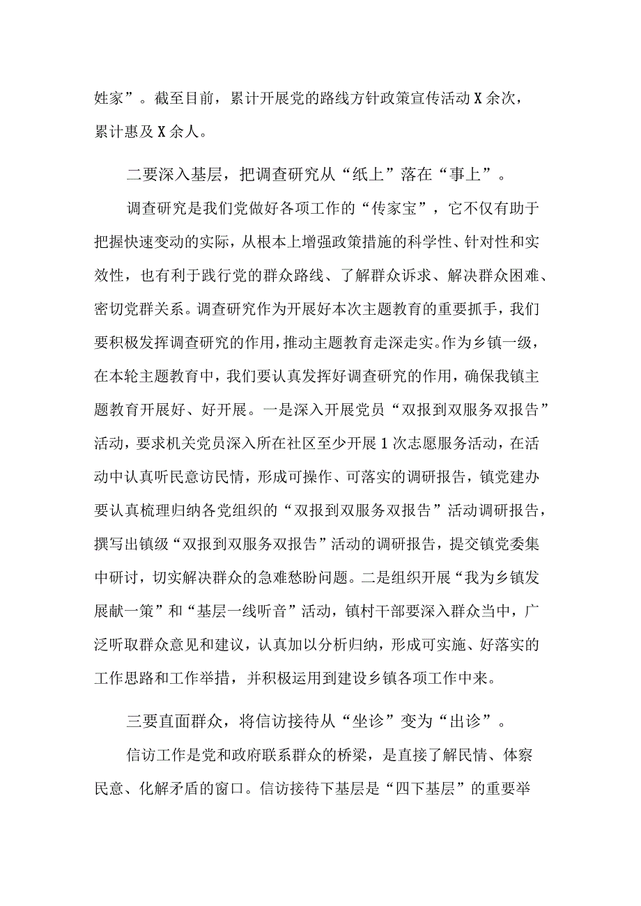 乡镇党委书记关于“四下基层”学习研讨会的发言材料情况汇报合集.docx_第2页