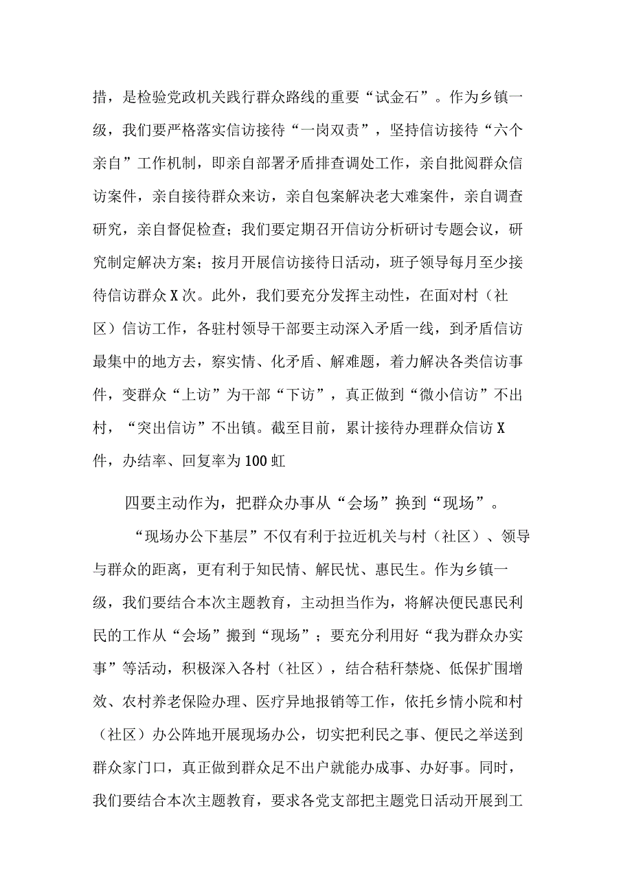 乡镇党委书记关于“四下基层”学习研讨会的发言材料情况汇报合集.docx_第3页