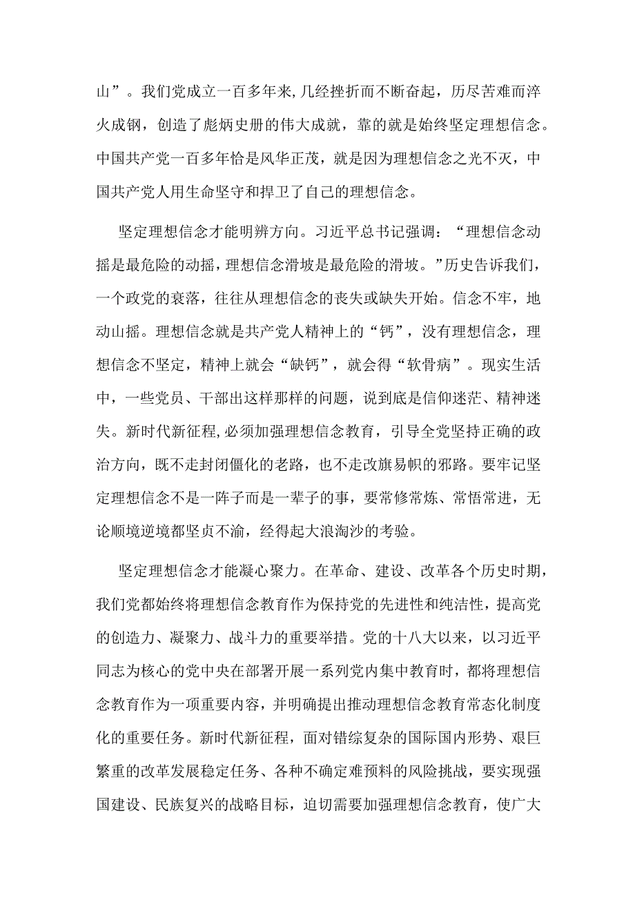 【党课讲稿】大力加强新时代党的理想信念教育.docx_第2页