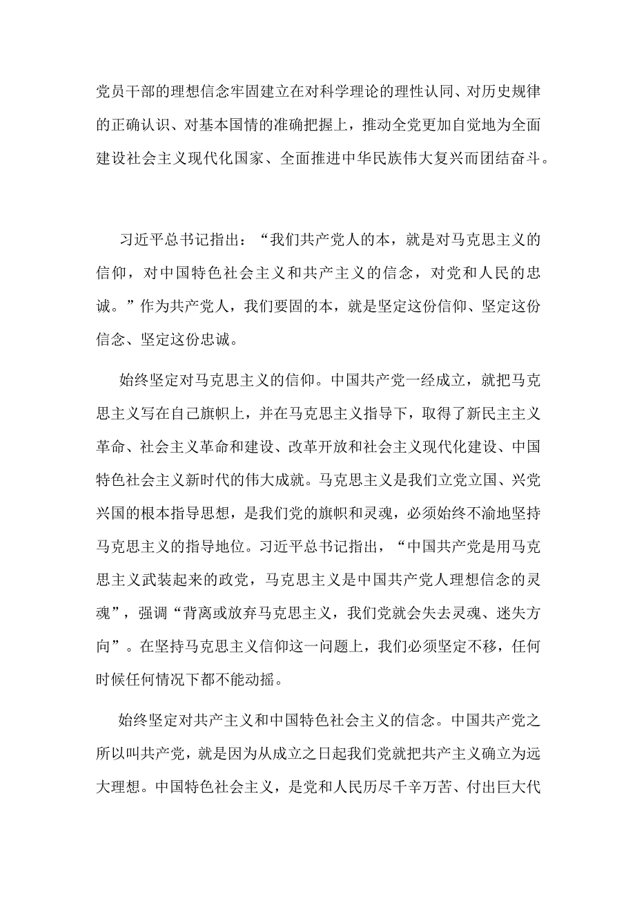 【党课讲稿】大力加强新时代党的理想信念教育.docx_第3页