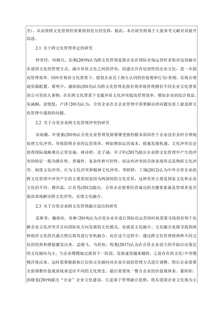 【《贪吃小站公司跨文化冲突管理问题的分析案例》开题报告3900字】.docx_第2页