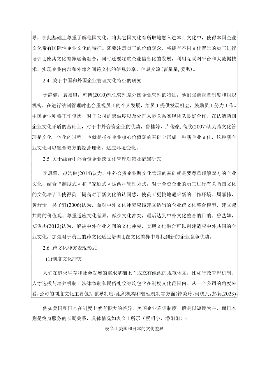 【《贪吃小站公司跨文化冲突管理问题的分析案例》开题报告3900字】.docx_第3页