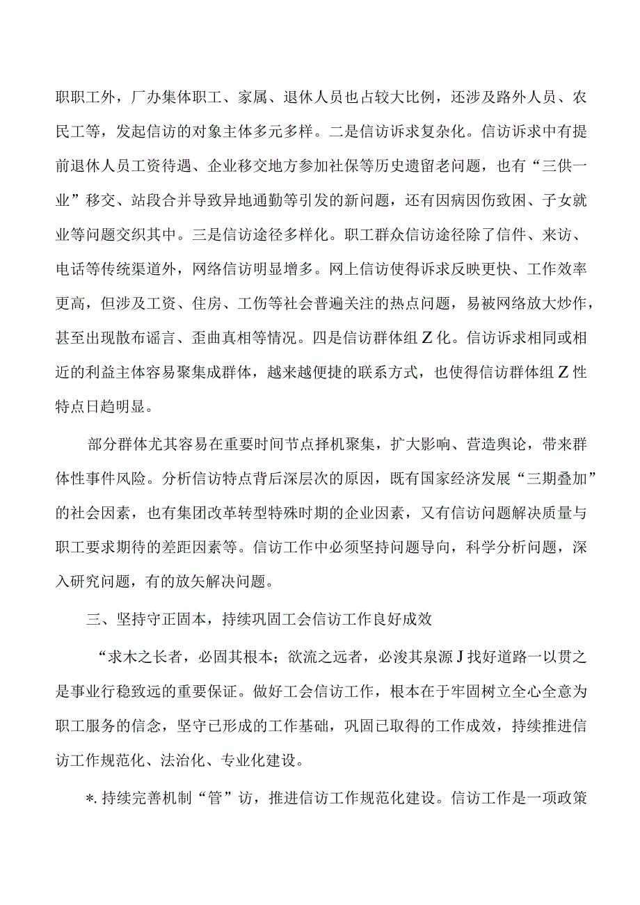 企业工会信访工作研讨培训稿.docx_第3页