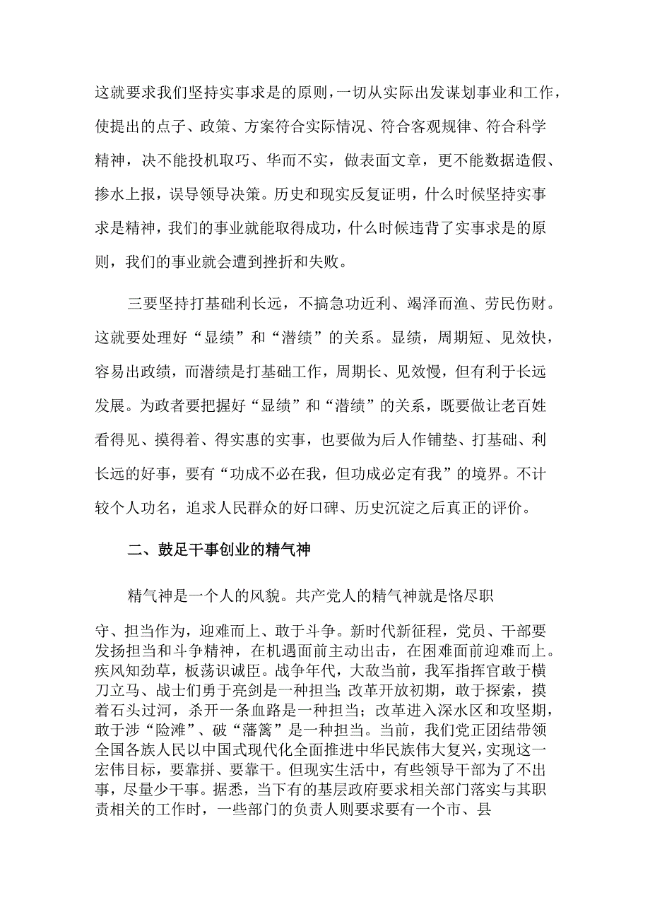 党员干部在“以学促干”专题研讨会上的发言稿3篇.docx_第2页