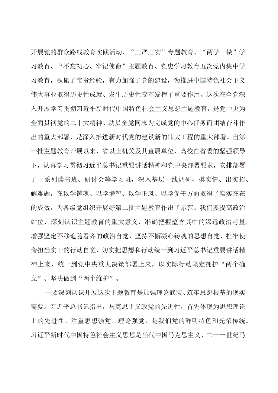 主题教育：在机关主题教育工作会议上的讲话.docx_第2页