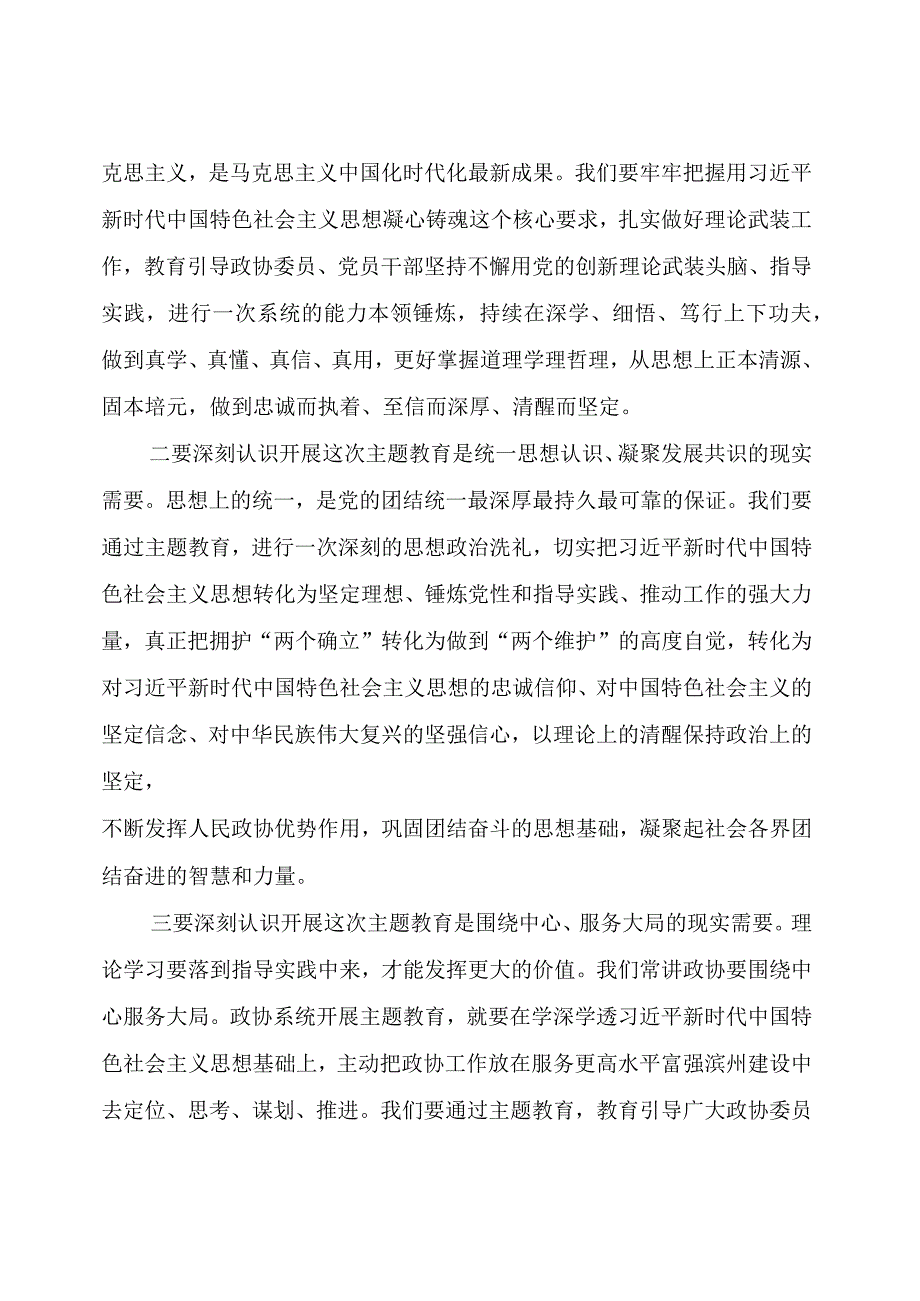 主题教育：在机关主题教育工作会议上的讲话.docx_第3页