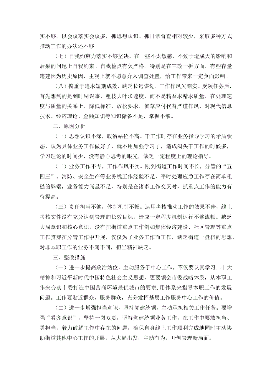 优化营商环境组织生活会对照检查材料范文2023-2023年度六篇.docx_第2页