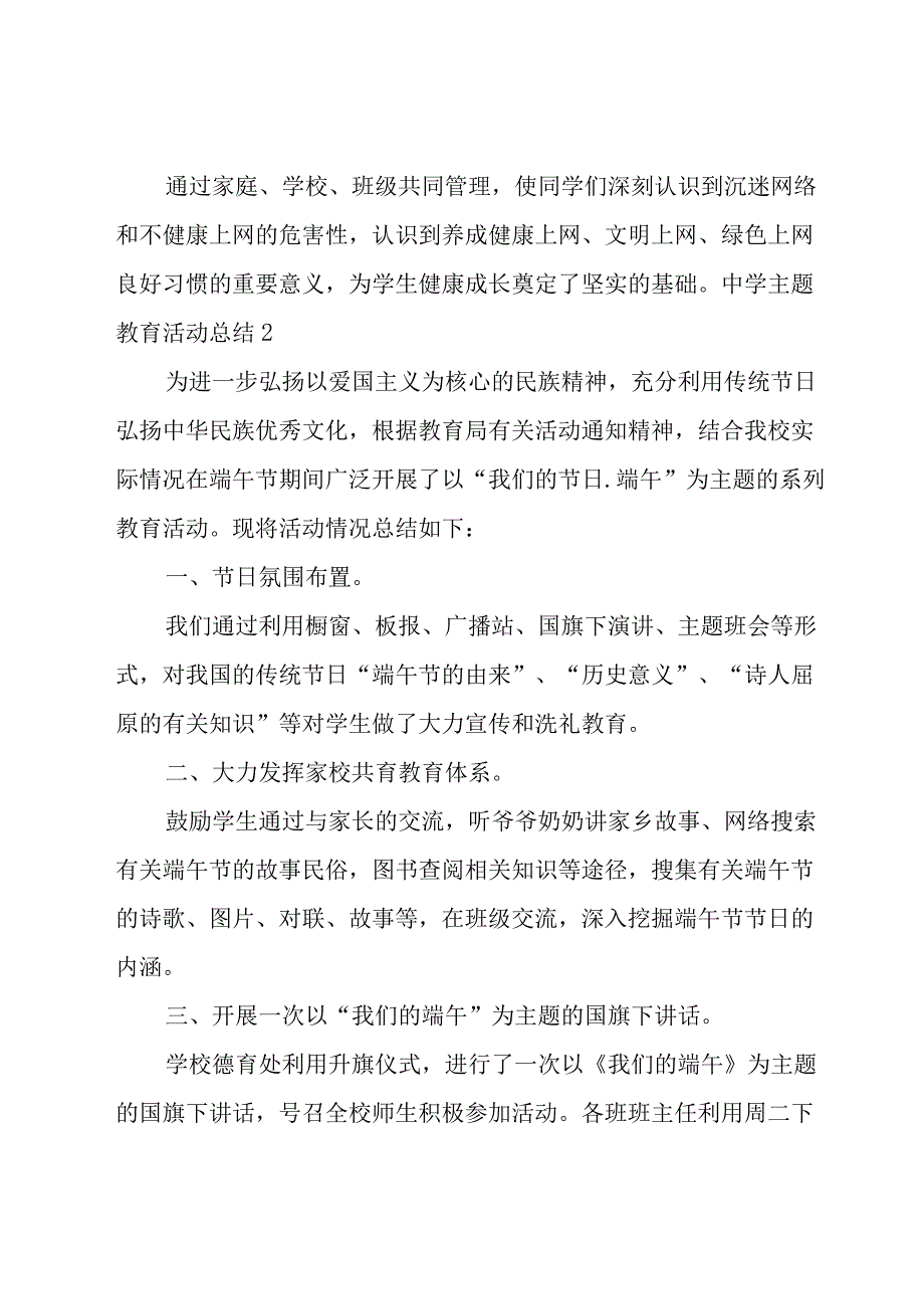 中学主题教育活动总结.docx_第2页