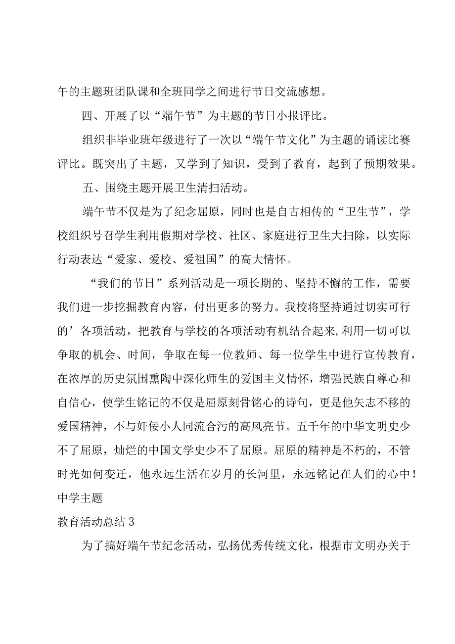 中学主题教育活动总结.docx_第3页