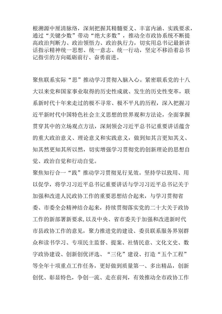 【中心组研讨发言】履职尽责 汇聚强大合力.docx_第2页