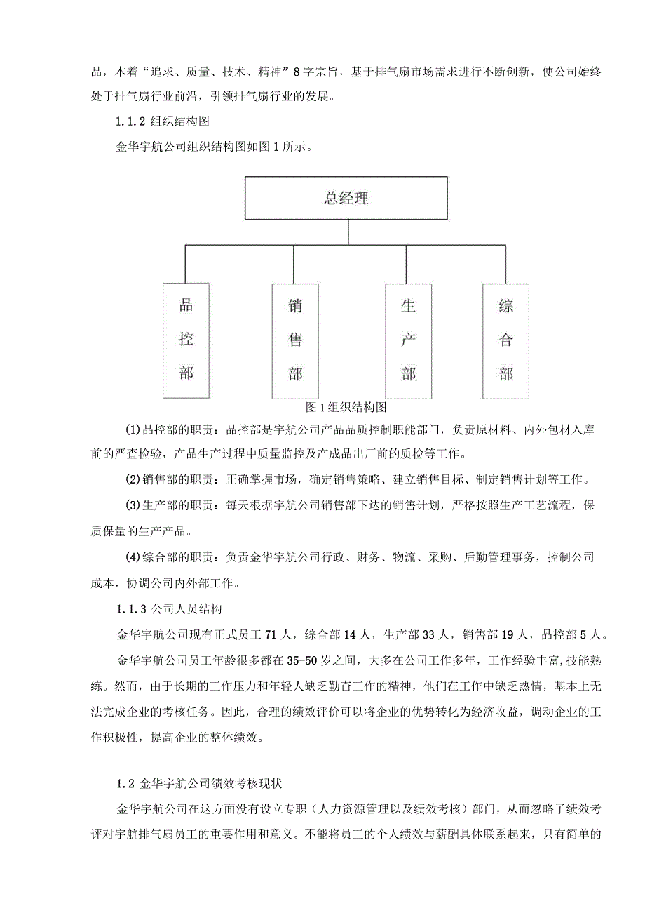 【《金华宇航排气扇公司绩效考核问题及优化建议》5600字论文】.docx_第2页