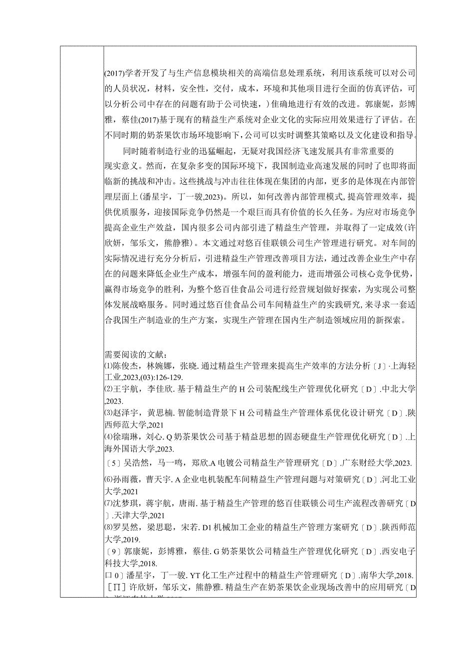 【《奶茶果饮企业悠百佳联锁生产管理问题及优化》论文立题卡】.docx_第2页