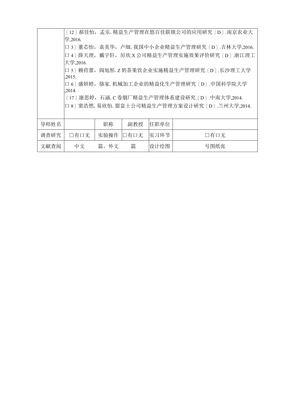 【《奶茶果饮企业悠百佳联锁生产管理问题及优化》论文立题卡】.docx_第3页