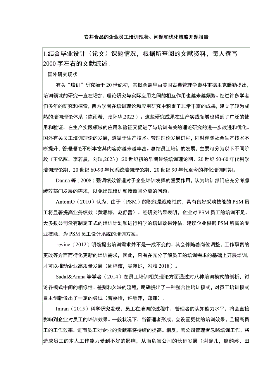 【《安井食品的企业员工培训现状、问题和优化策略》开题报告】.docx_第1页