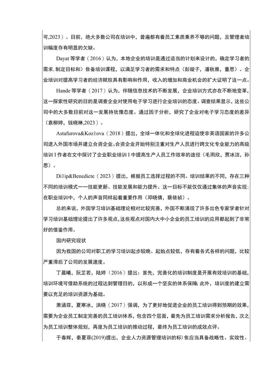 【《安井食品的企业员工培训现状、问题和优化策略》开题报告】.docx_第2页