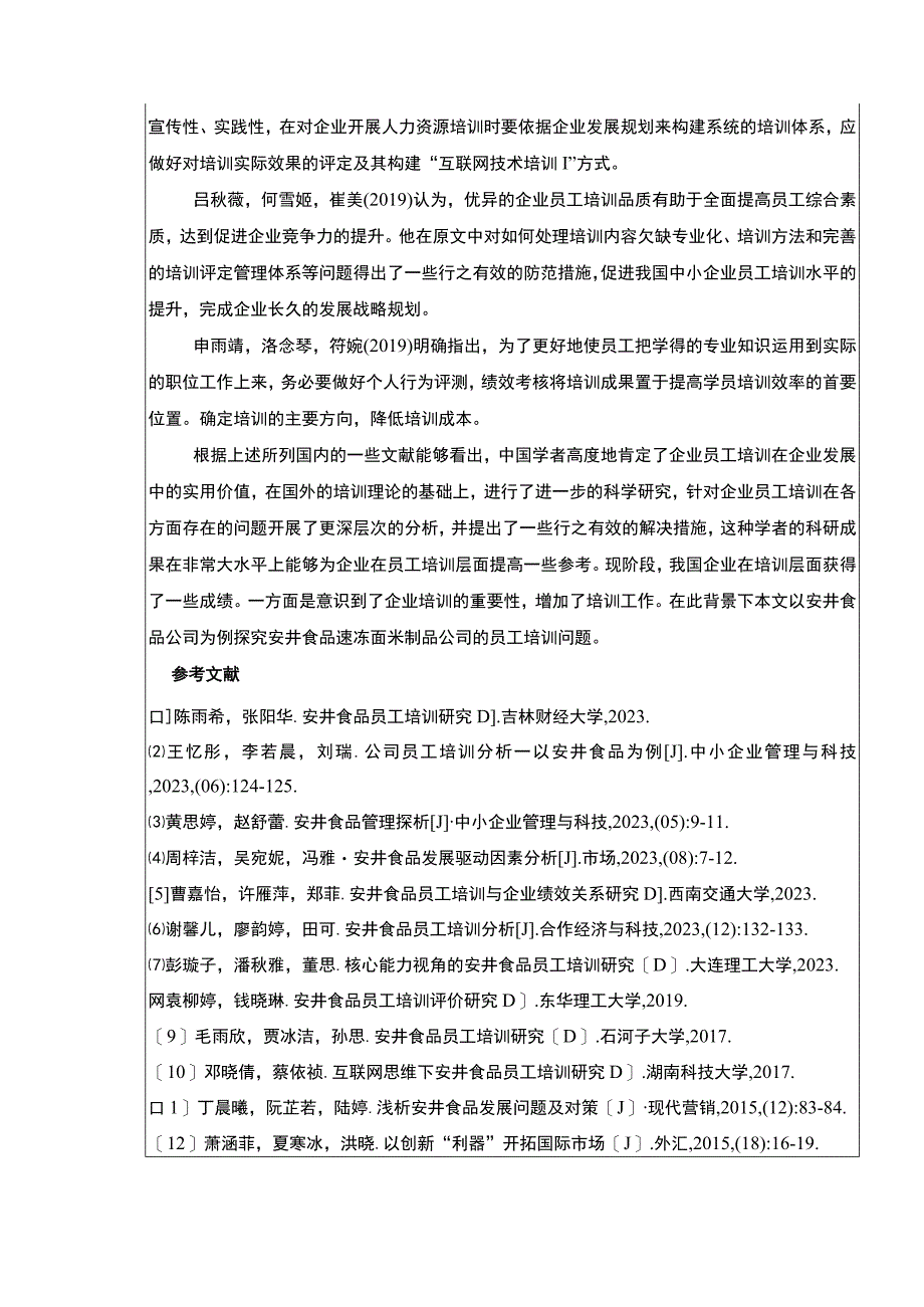 【《安井食品的企业员工培训现状、问题和优化策略》开题报告】.docx_第3页