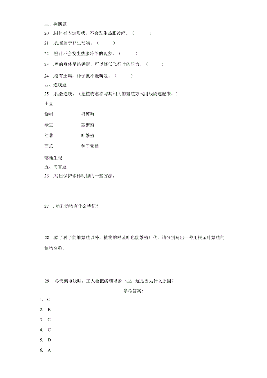 人教鄂教版四年级上册科学期中综合训练（1-3单元）.docx_第2页